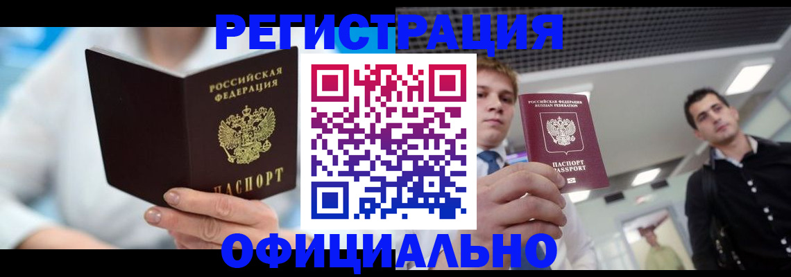 временная прописка в Котово