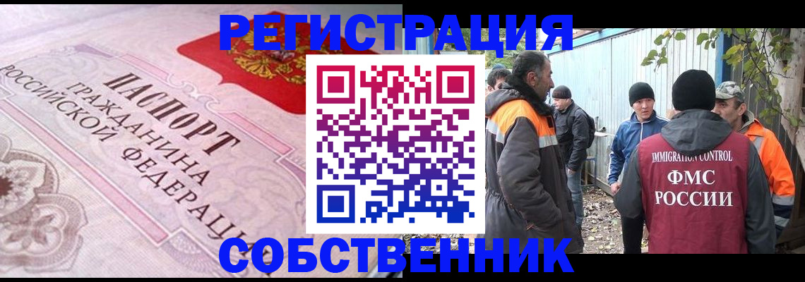 временная регистрация для школы в Котово
